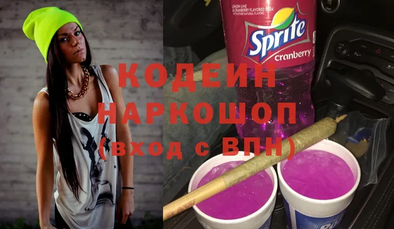 Кодеиновый сироп Lean Purple Drank  купить закладку  Видное 